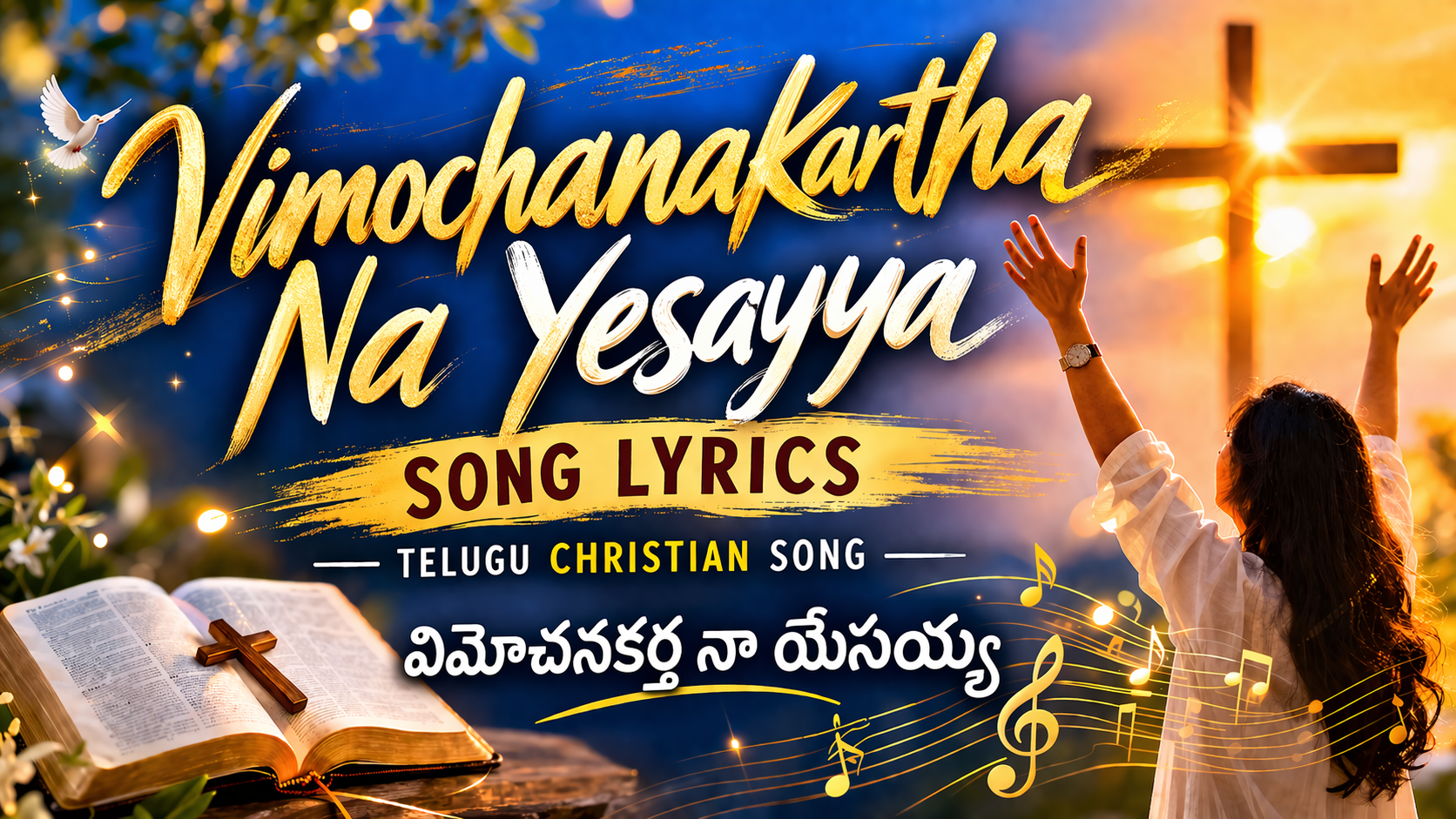 VimochanaKartha Na Yesayya Song Lyrics