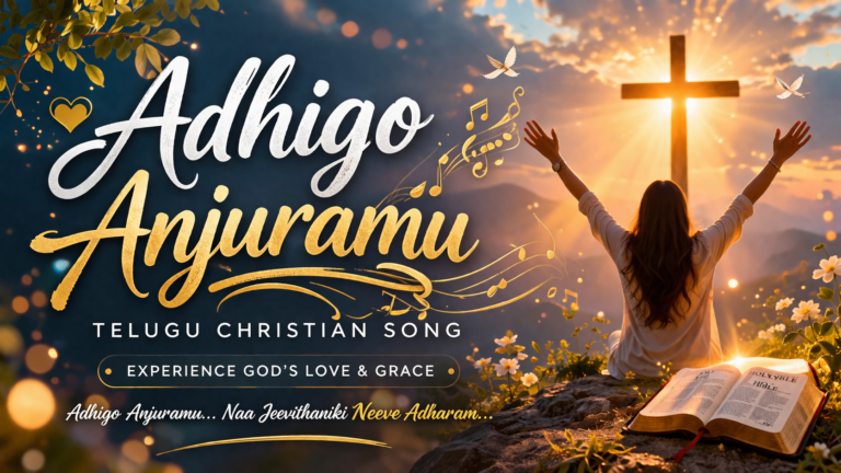 Adhigo Anjuramu Song Lyrics