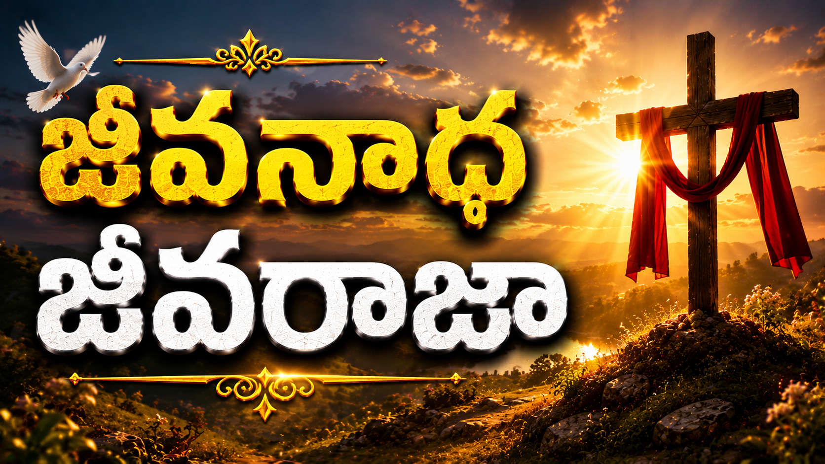 Jeevanadha Jeevaraajaa Song Lyrics