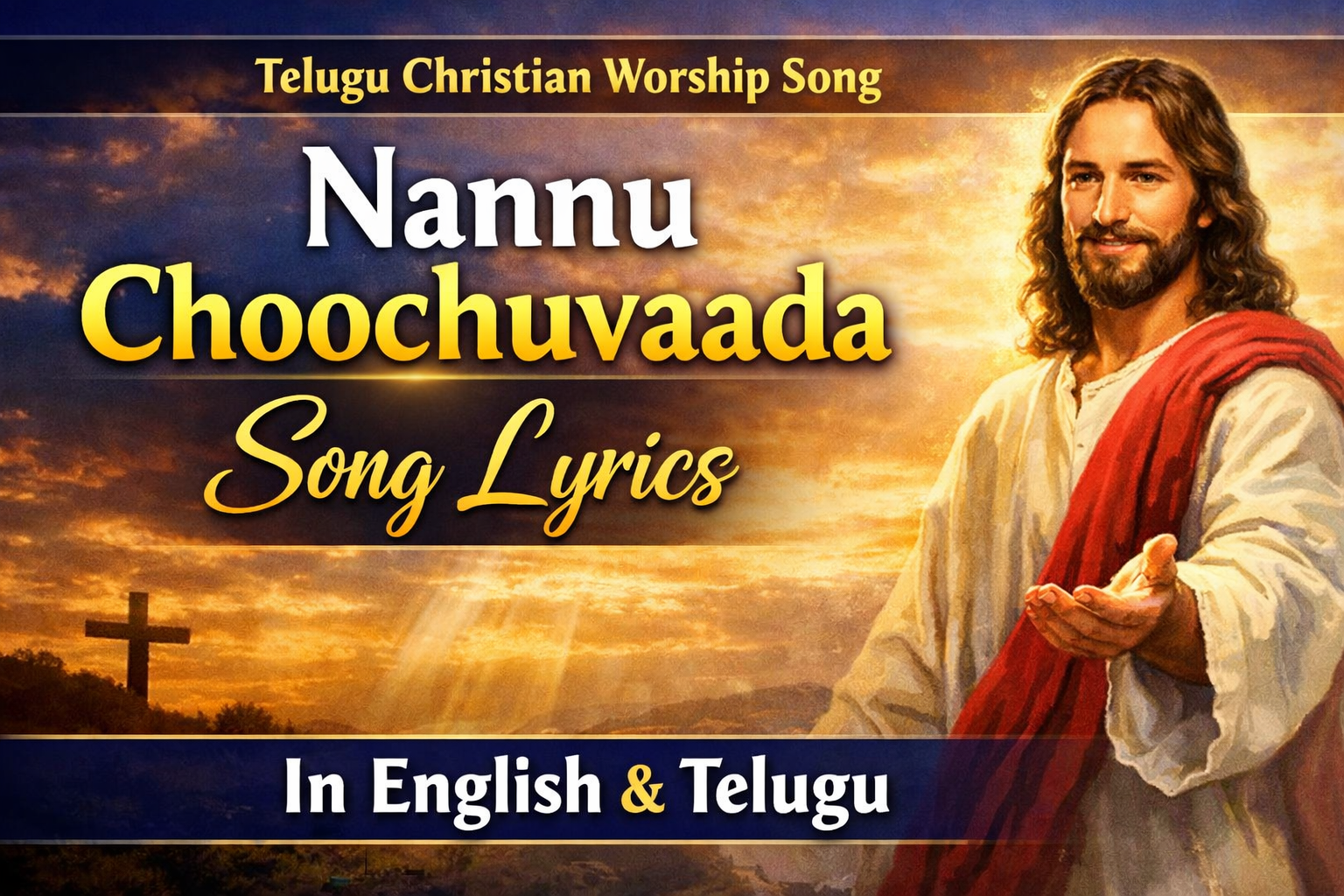 Nannu Choochuvaada Song Lyrics