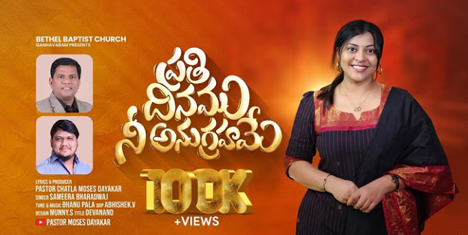 Prathi Dinamu Ne Anugrahame Lyrics