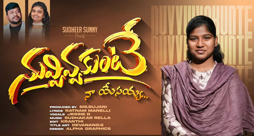 Nuvvivaakunte Eedi Ledayya Lyrics