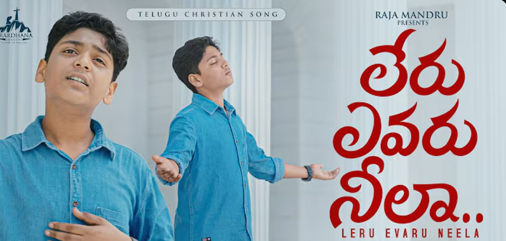 Leru Evaru Neela Lyrics