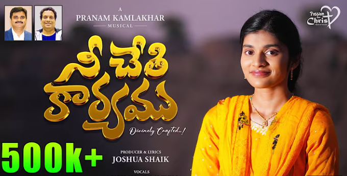 Nee Chethi Kaaryamu Lyrics