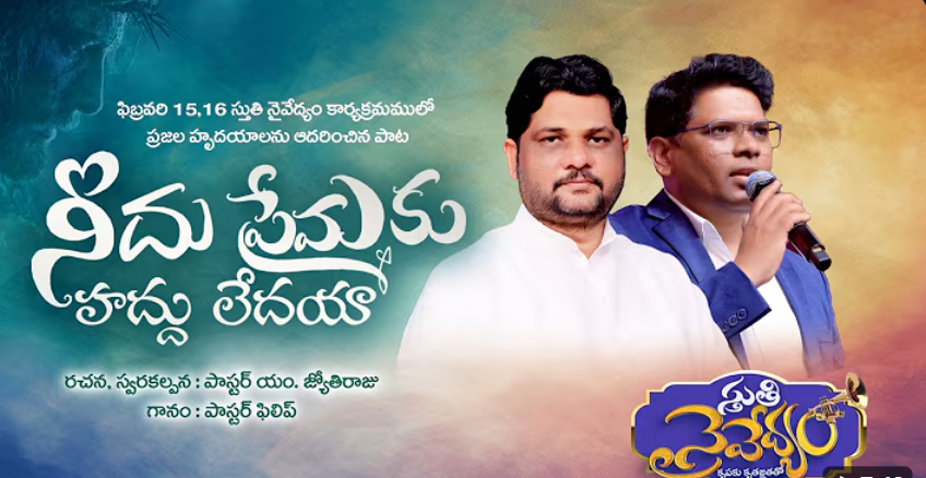 Needu Premaku Haddhu Ledhaya Lyrics