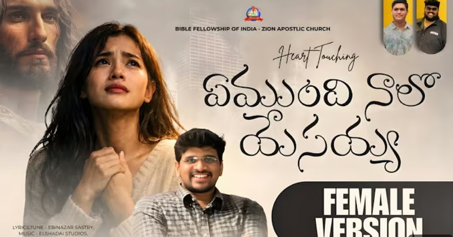 Emundi Naalo Yesayya Song Lyrics