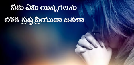 Neeku Emi Ivvagalanu Lyrics