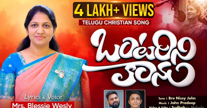 Ontarini Kaanu Song Lyrics