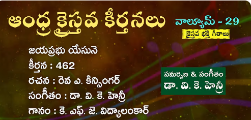 Jaya Prabhu Yesune Song Lyrics