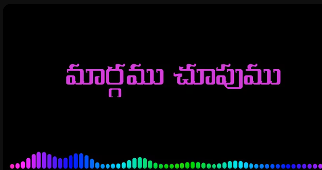 Maargamu Choopumu Intiki Lyrics