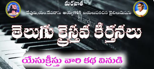 Yesukristu Vari Kathavinudi Lyrics