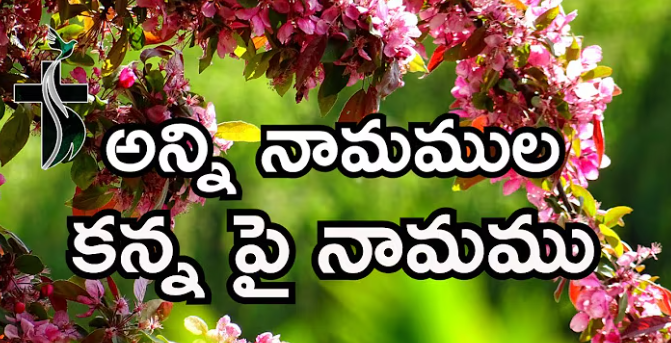 Anni Naamamula Kanna Lyrics