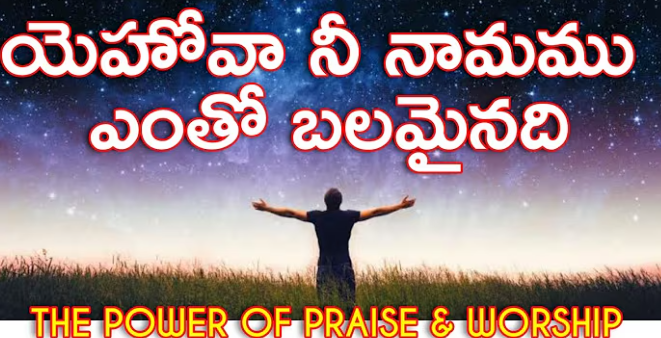 Yehovaa Nee Naamamu Lyrics