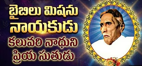 Bible Missionu Nayakudu Lyrics