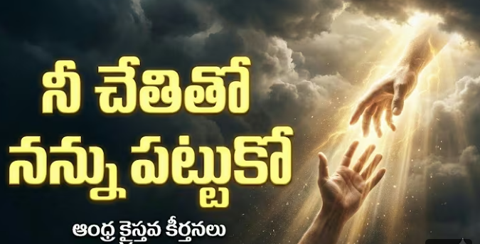 Nee Chethitho Nannu Lyrics