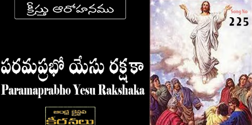 Parama Prabho Yesu Lyrics