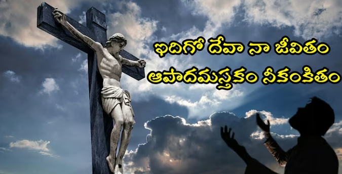 Idigo Devaa Naa Jeevitham Lyrics