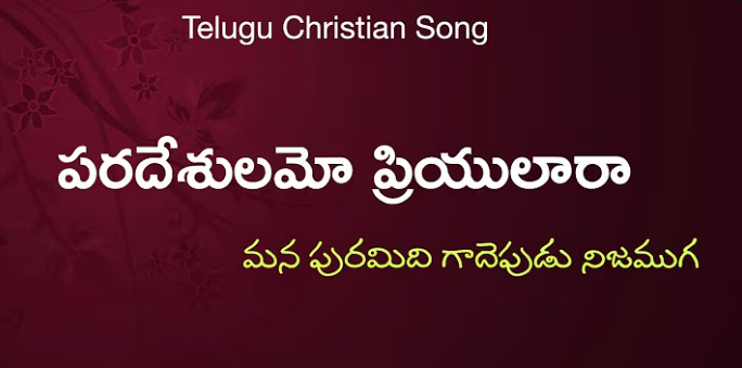 Paradeshulamo Priyulaara Mana Lyrics