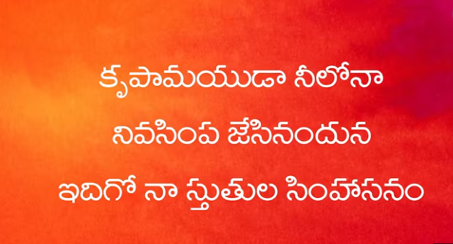 Krupaamayudaa Neelona Song Lyrics