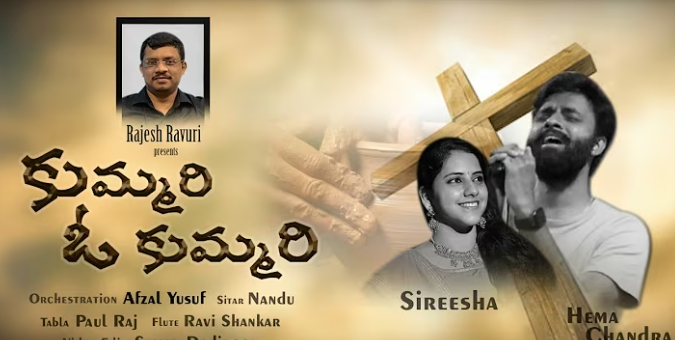 Kummari O Kummari Lyrics