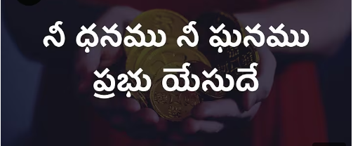 Nee Dhanamu Neeghanamu Lyrics