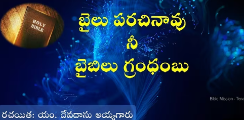 Bailu Parachinavu Song Lyrics
