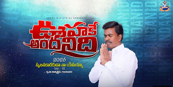 Oohake Andanidi Song Lyrics