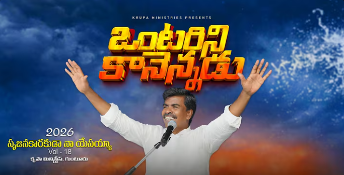 Ontarini Kaanennadu Song Lyrics