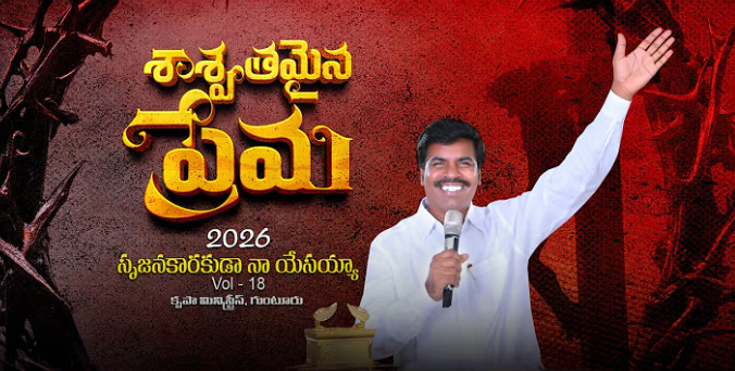 Saswathamaina Prema Song Lyrics