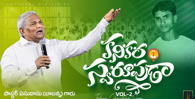 Kanikaraa Swaroopudaa Song Lyrics