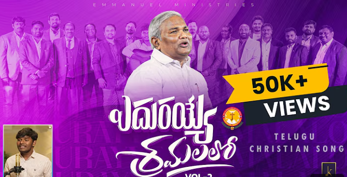 Edurayye Sramalalo Song Lyrics