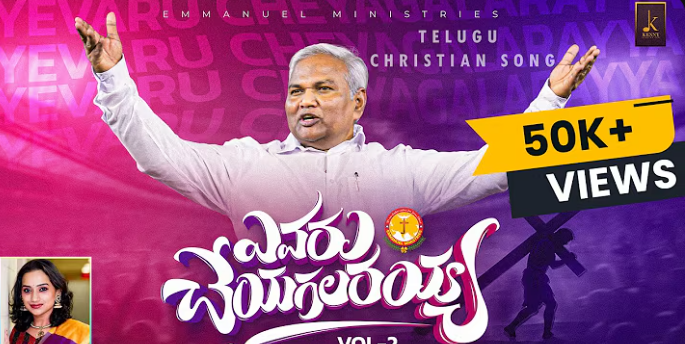 Evaru Cheyagalarayya Song Lyrics