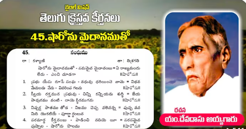 Shaaronu Maidhaanamubu Song Lyrics