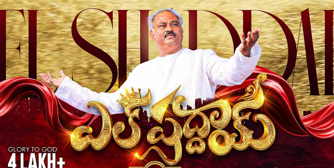 Mahaganuda Yehova Song Lyrics