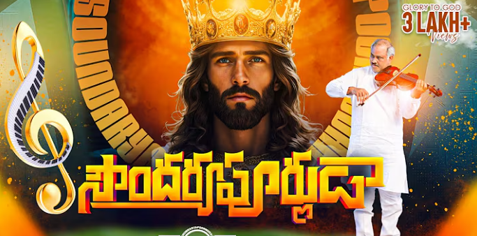 Soundaryapurnuda Sarvaloka Nadhuda Lyrics
