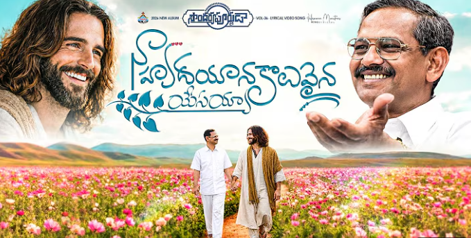 Naa Hrudayaana Koluvaina Lyrics