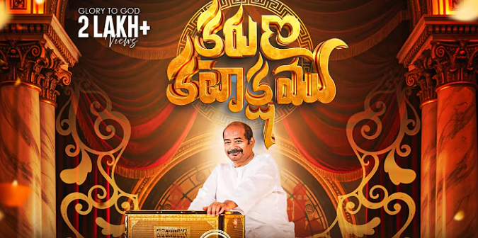 Karuna Katakshamu Song Lyrics