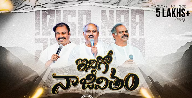 Idigo Naa Jeevitham Lyrics