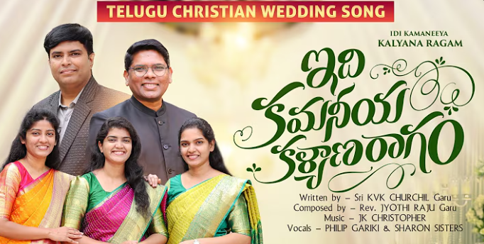 Idi Kamaneeya Kalyaana Lyrics