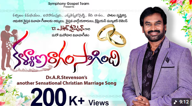 Kalyana Ragam Saagindi Lyrics