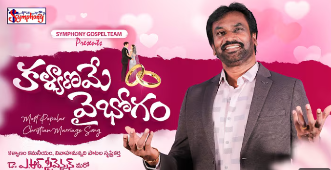 Kalyaname Vaibhogam Song Lyrics