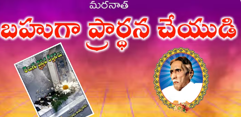 Bahuga Prarthana Cheyudi Lyrics