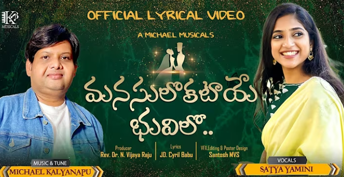 Manasulokataaye Bhuvilo Song Lyrics