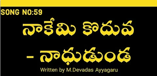 Naakemi Kodhuva Naadhudunda Lyrics