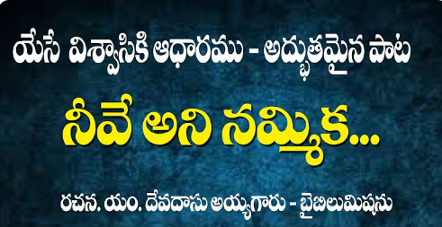 Neeveyani Nammika Yesu Naaku Lyrics