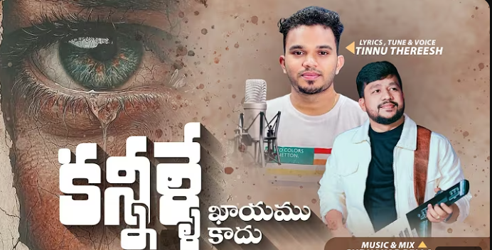 Kanneelle Khayamani Song Lyrics