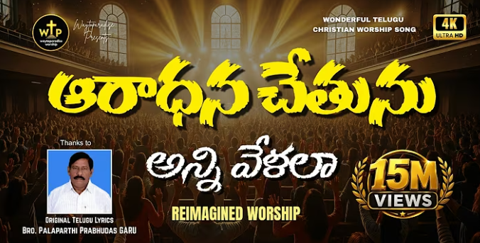 Aradhana Chetunu Anni Velala Lyrics