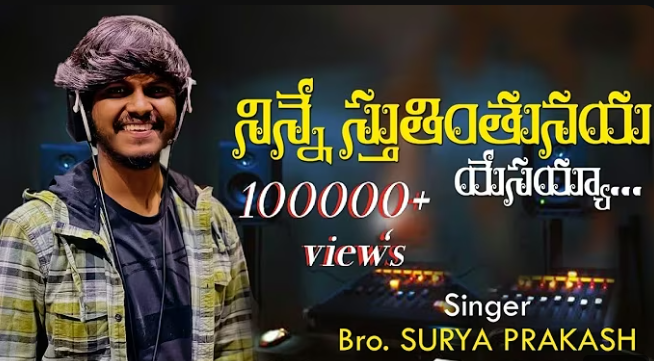 Ninne Sthutintunayya Yesayya Lyrics