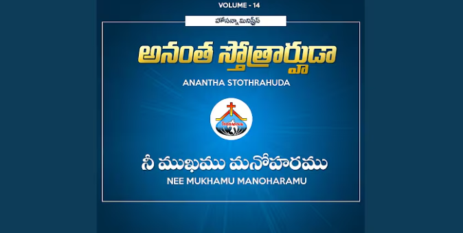 Nee Mukhamu Manoharamu Lyrics