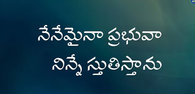 Nenemaina Prabhuva Ninne Stuthistanu Lyrics